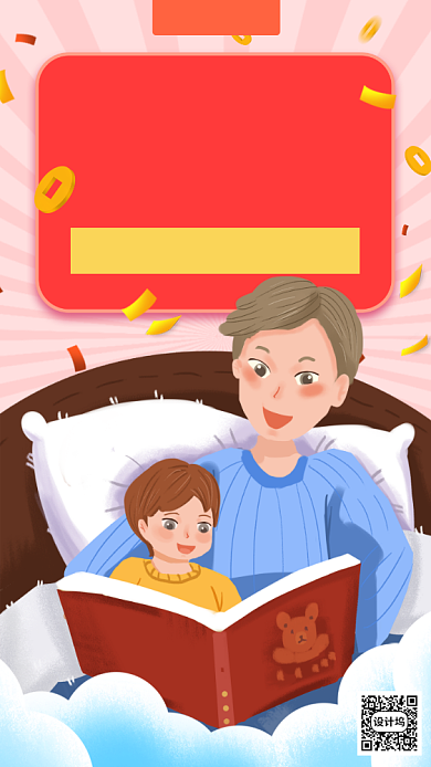 父亲节节日促销手机海报背景