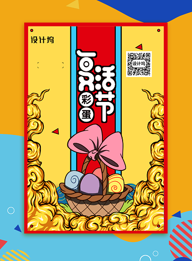 复古国潮复活节彩蛋节日海报背景