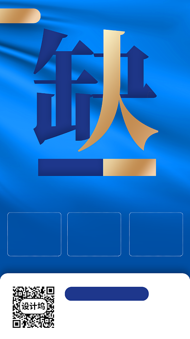 春季招聘手机海报背景