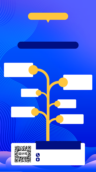 树状图招聘宣传手机海报背景