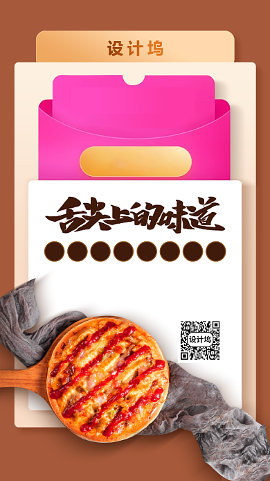 简约风美食促销海报背景