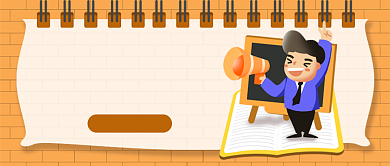 幼儿园开学准备中新媒体配图背景