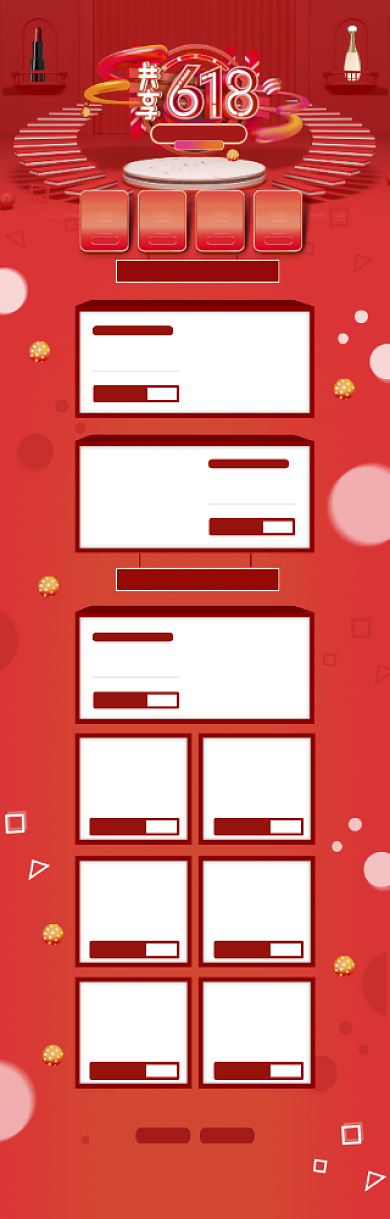 创意立体618化妆品促销电商首页背景