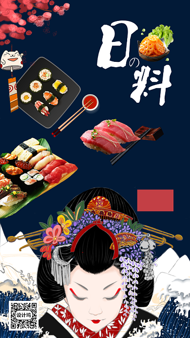 蓝色红色日式料理日本美食宣传海报背景