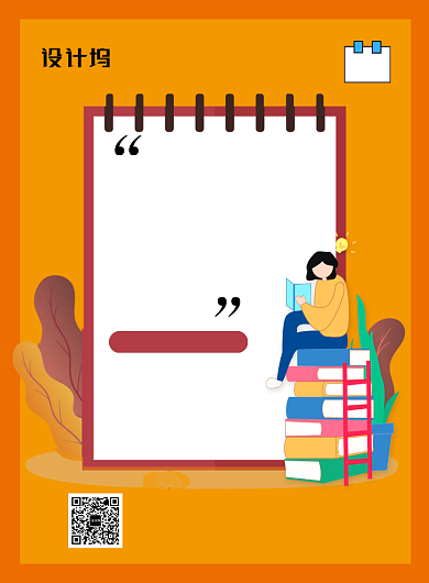 橙色简约卡通世界读书日书籍促销海报背景