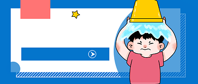 冰桶挑战蓝色卡通新媒体配图背景