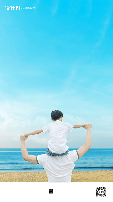 房地产父亲节简约手机海报背景