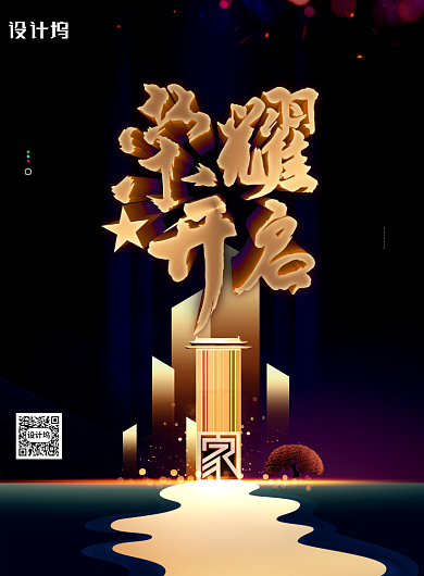 黑金房地产楼盘荣耀开启海报背景