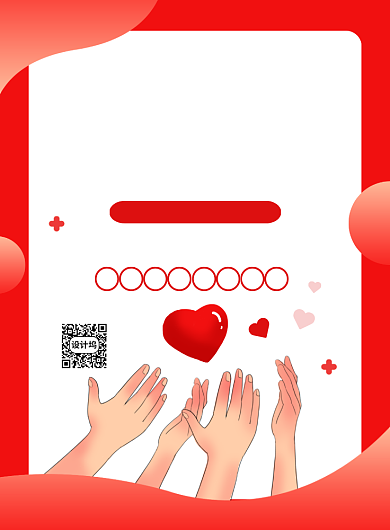 红色简约创意手绘爱心义卖公益宣传海报背景