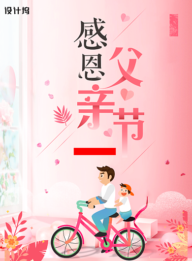 父爱如山温暖六月公益海报背景