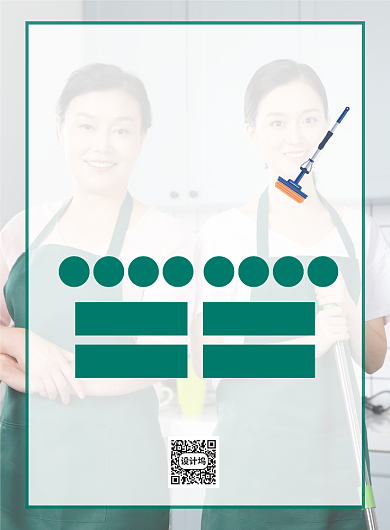 家政服务宣传广告印刷海报背景