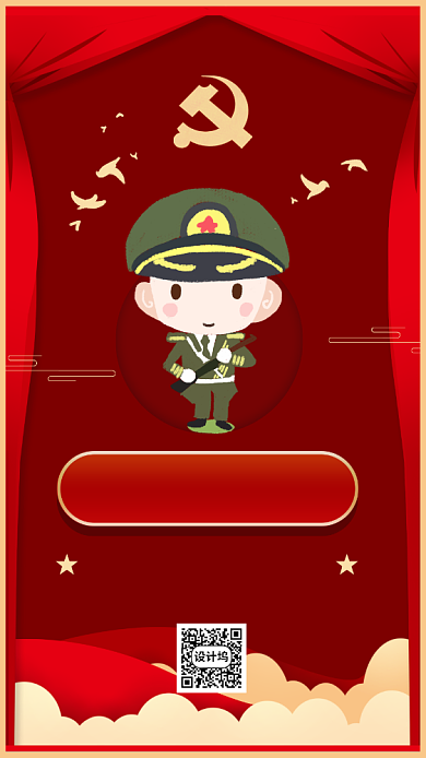 七一建党节99周年红色中国风手机海报背景