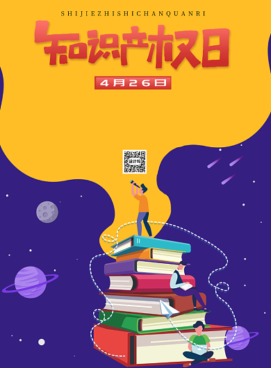 卡通知识产权日印刷海报背景