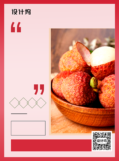 当季水果拼团荔枝促销海报背景
