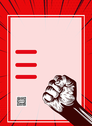 在线招聘印刷海报背景