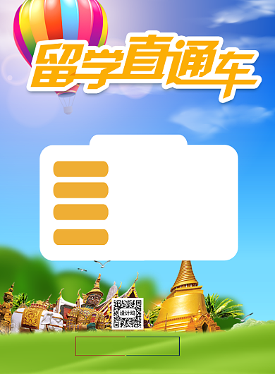 留学直通车印刷海报背景