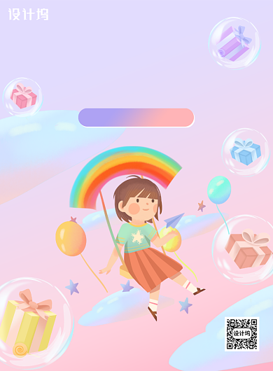 清新插画六一儿童节活动海报背景