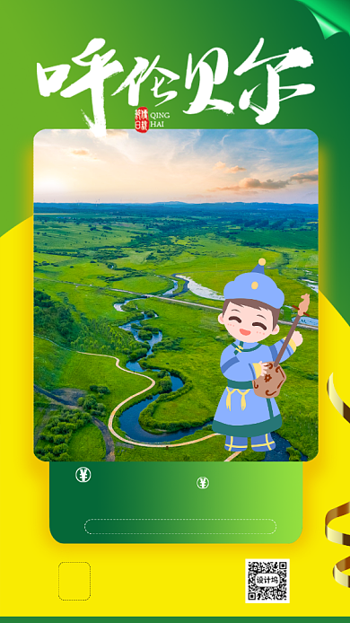 绿色旅游呼伦贝尔草原背景