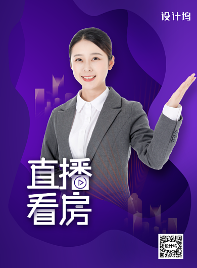 简约大气直播买房海报背景