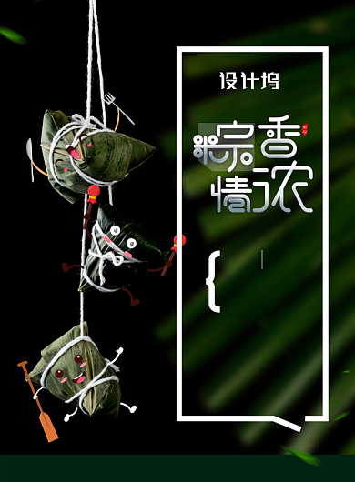 端午节粽子宣传海报背景
