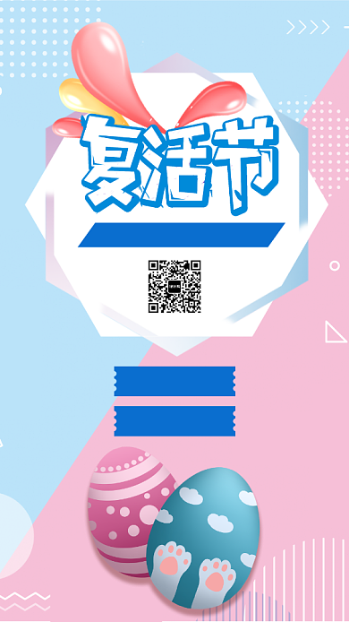简约复活节手机海报背景