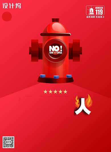 红色灭火器森林防火印刷海报背景