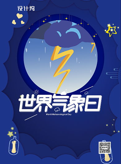 世界气象日蓝色天气印刷海报背景
