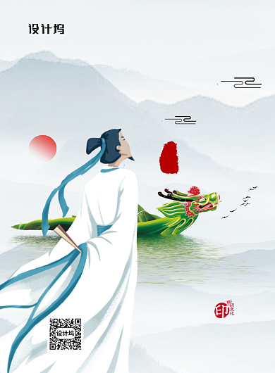 中国风端午怀古纪念屈原宣传海报背景