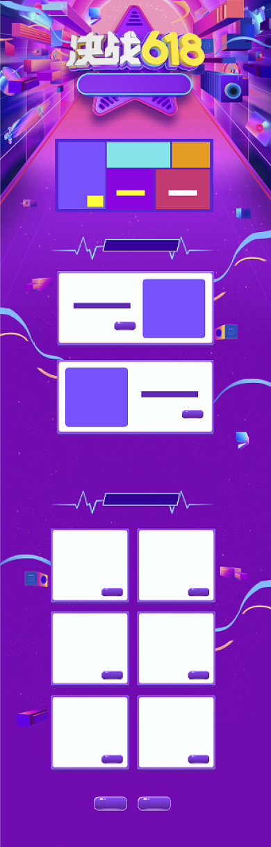 酷炫618疯狂打折促销电商首页背景