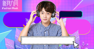 新势力周蓝紫色渐变男装钻展模板背景