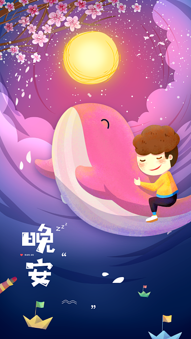 晚安日签唯美风格手机海报背景