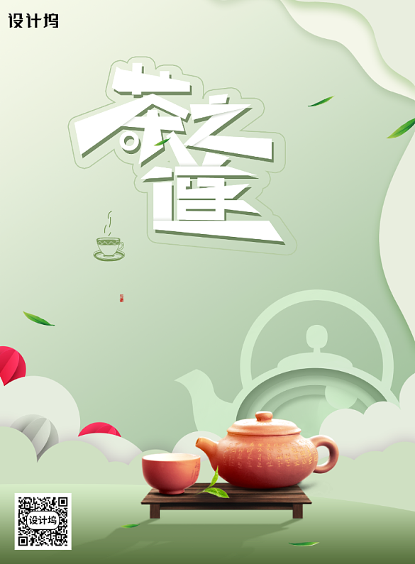 茶文化茶道背景