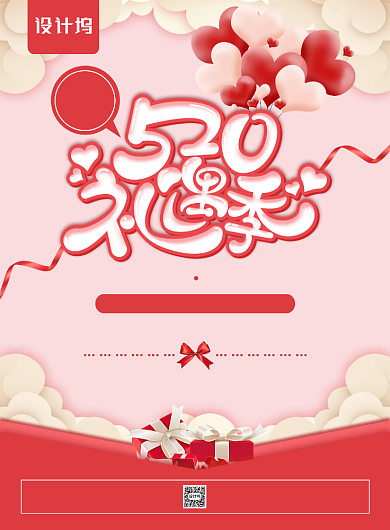 简约小清新520情人节促销海报背景