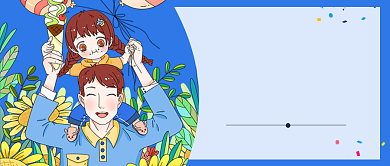 父亲节蓝色卡通公众号首图背景