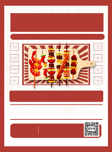红色复古卡通美味铁板烧促销海报背景