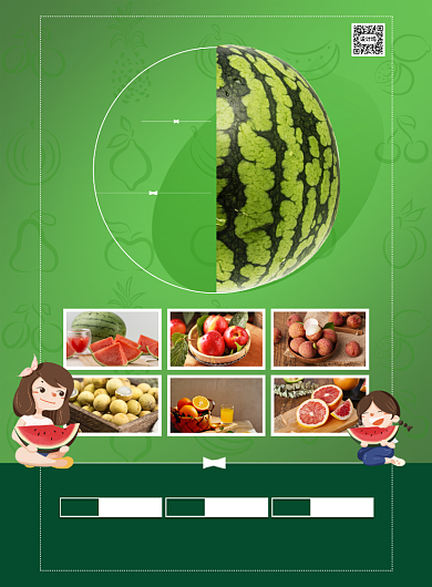 绿色西瓜水果店优惠促销印刷海报背景