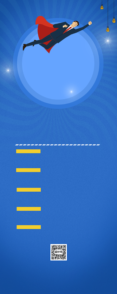 蓝色大气商务校园招聘展架背景