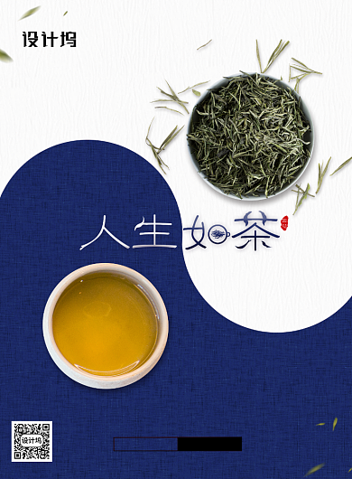 简约大气茶叶茶宣传海报背景