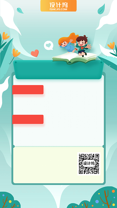 手绘暑假招新活动手机海报背景