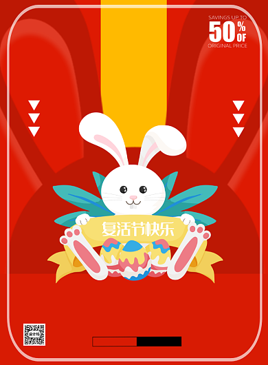 复活节宣传促销打折印刷海报背景