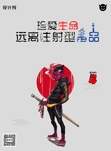 时尚珍爱生命远离注射型毒品创意海报背景