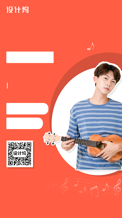 音乐教育培训手机海报背景