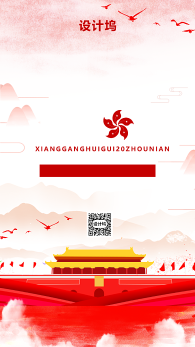 建党节香港回归海报背景