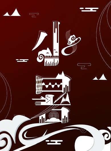 大气二十四节气之小暑海报背景