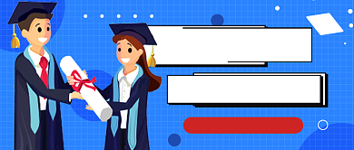 蓝色插画毕业招聘会公众号首图背景