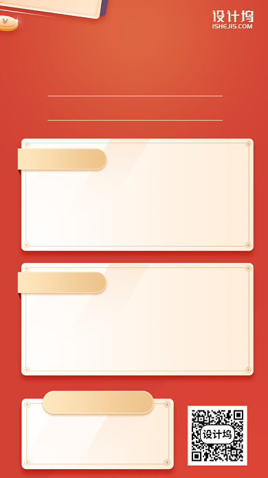 理财服务账单手机海报背景