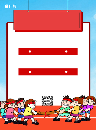 蓝色卡通学校拔河比赛活动宣传海报背景