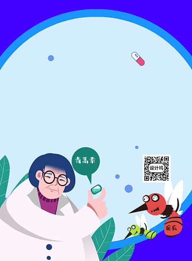 蓝色创意卡通世界防治疟疾日宣传海报背景