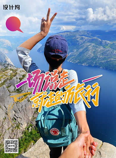 简约一场说走就走的旅行海报背景