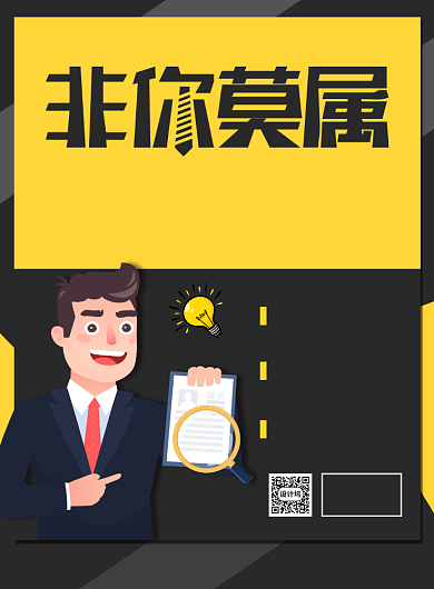 企业招聘人才宣传广告印刷海报背景